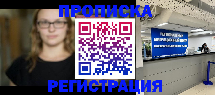 купить прописку в Пересвете